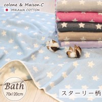 【スターリー柄 バスタオル 】 ガーゼタオル ロングタオル 三河木綿 日本製　大判タオル