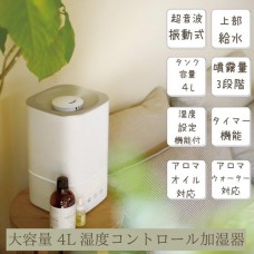 上から注げて楽々 ★お掃除楽ちん【大容量】湿度コントロール超音波 加湿器