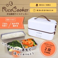 RS-E1493 弁当箱型ライスクッカー(テストする女性誌 『LDK』7月号にて『弁当箱型炊飯器ベストバイ』を受賞)