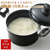 味名人 IH対応 炊飯鍋 5合炊き(AM-S20W)