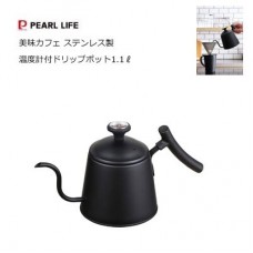 温度計付ドリップポット 1100ml  美味カフェ ステンレス製 パール金属 HB-4728  秋冬新作