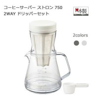 コーヒーサーバー ストロン 750 2WAY ドリッパーセット 曙産業