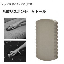 CBジャパン 毛取りスポンジ　ケトール