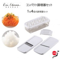 スライサー おろし器 千切り コンパクト 調理器 セット DH7357　貝印 Kai House Select
