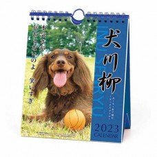 【カレンダー】ダックス犬川柳 週めくり 壁掛け＆卓上カレンダ いぬ