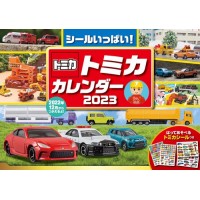 トミカ　カレンダー　