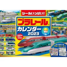 プラレール　カレンダー　