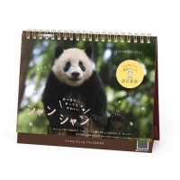 【カレンダー】シャンシャン 卓上カレンダー パンダ